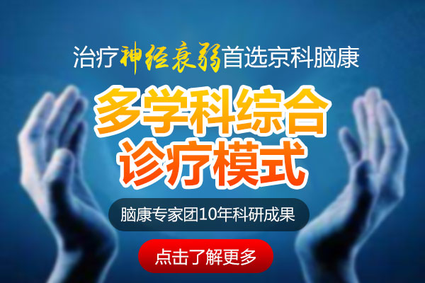 神經(jīng)衰弱治療方法